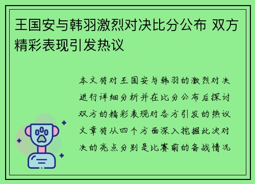 王国安与韩羽激烈对决比分公布 双方精彩表现引发热议