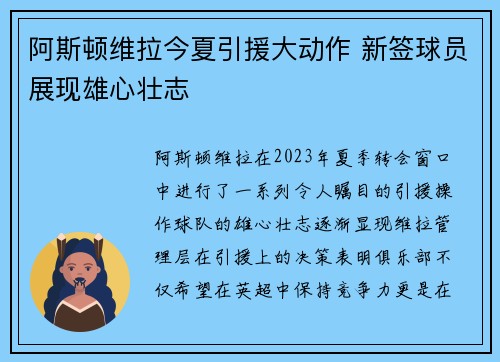 阿斯顿维拉今夏引援大动作 新签球员展现雄心壮志