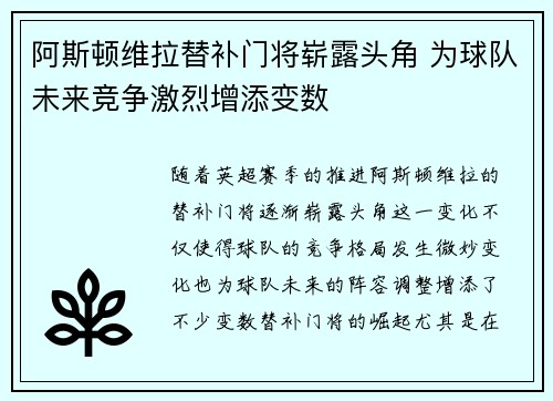 阿斯顿维拉替补门将崭露头角 为球队未来竞争激烈增添变数